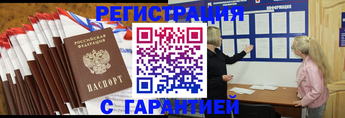 временная прописка в Дигоре