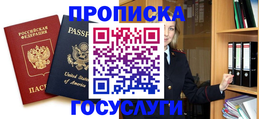 прописка для школы в Дигоре