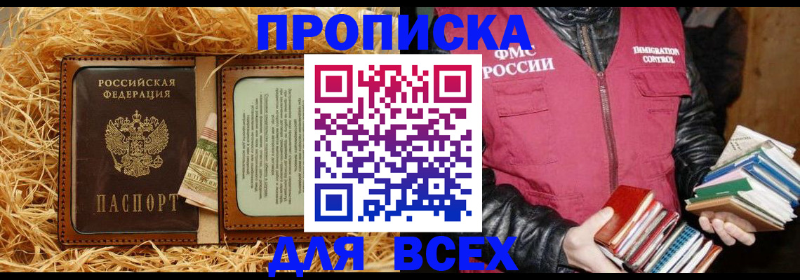 прописка для работы в Дигоре